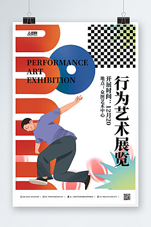 个性艺术节艺术展活动宣传海报