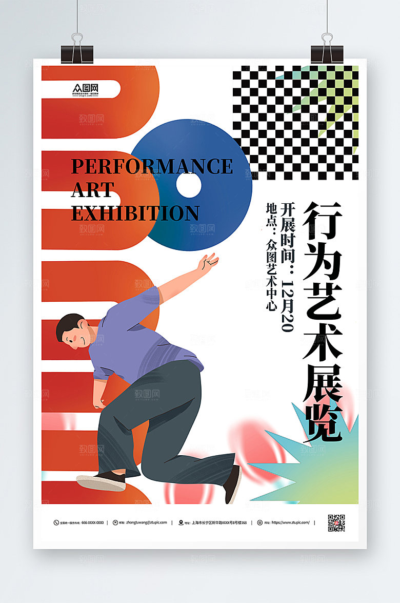 个性艺术节艺术展活动宣传海报