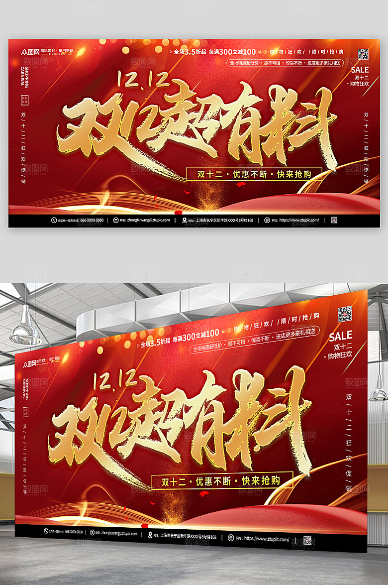 双十二年终盛典电商淘宝展板