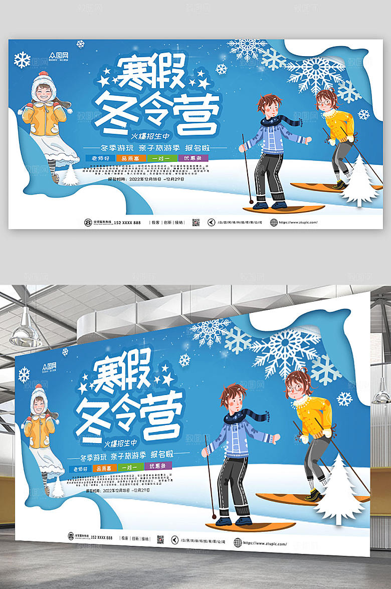 冰天雪地卡通冬令营展板