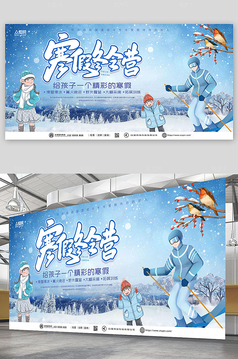 卡通蓝色寒假冬令营展板