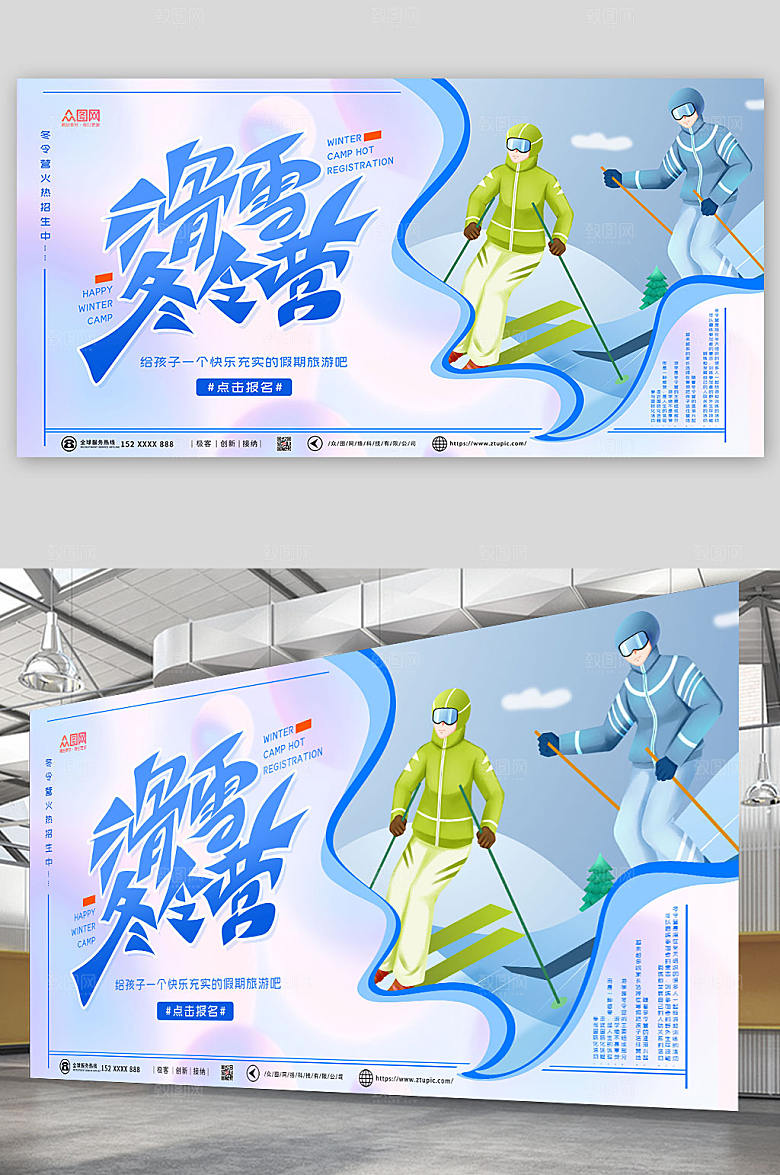 卡通潮流滑雪冬令营展板