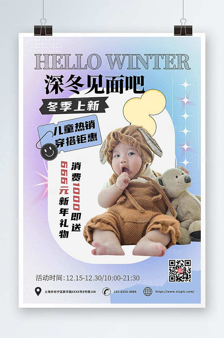 卡通冬季上新童装促销海报