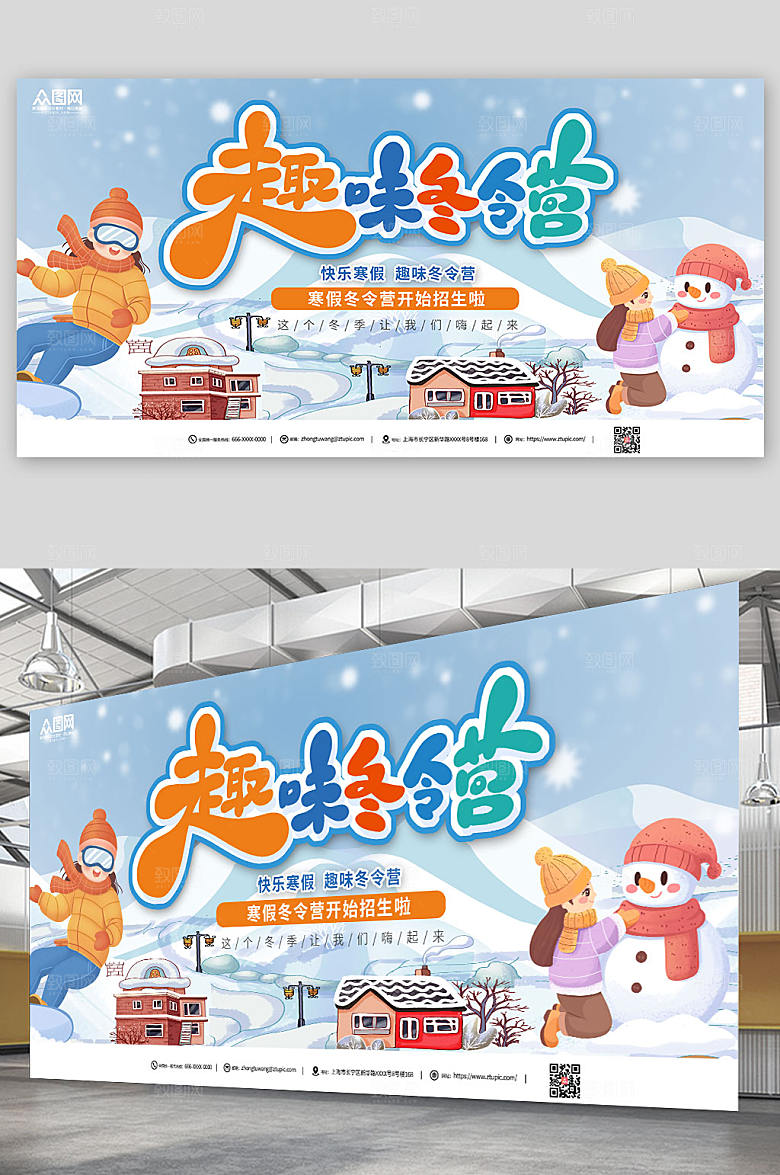卡通趣味冬令营展板