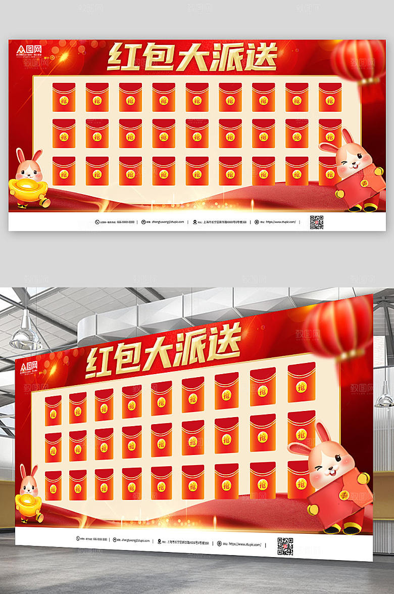 喜庆兔年横版新年红包墙展板
