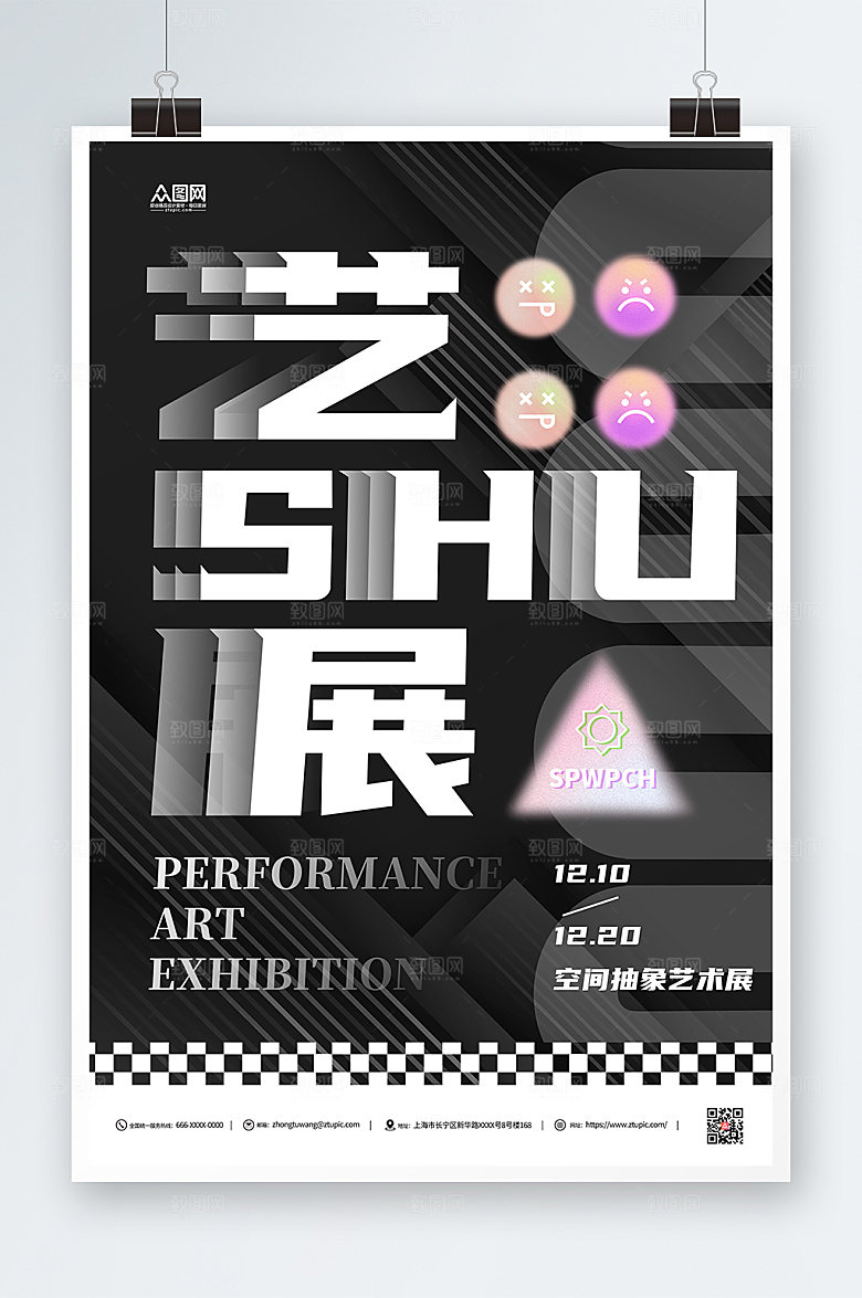 酸性艺术节艺术展活动海报