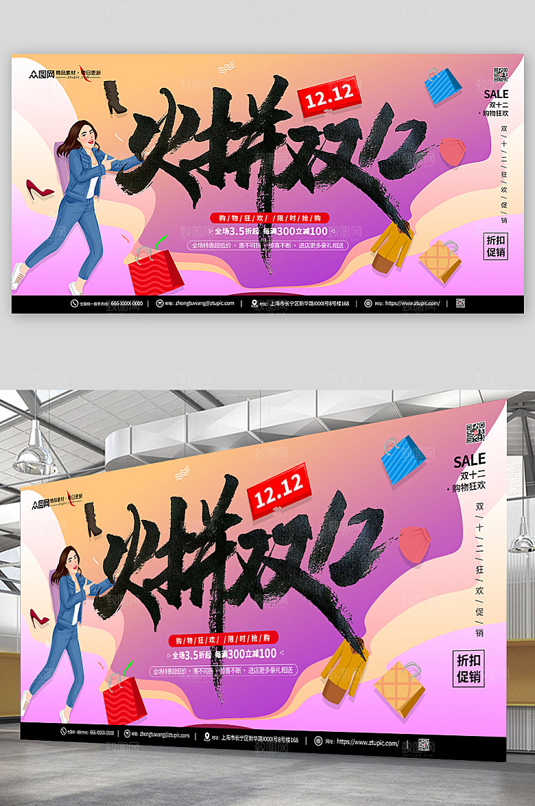 个性双十二电商淘宝展板