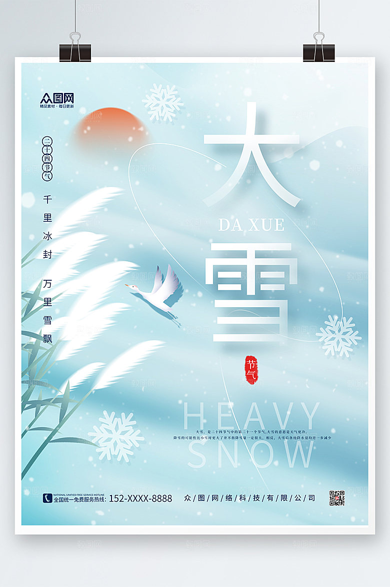 雪地二十四节气大雪素材海报