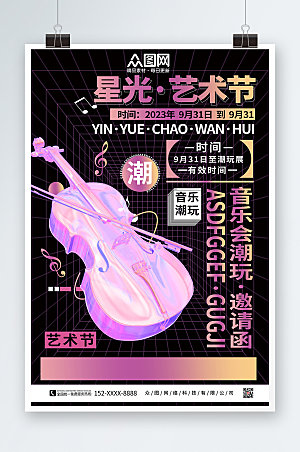炫酷艺术节艺术展活动海报