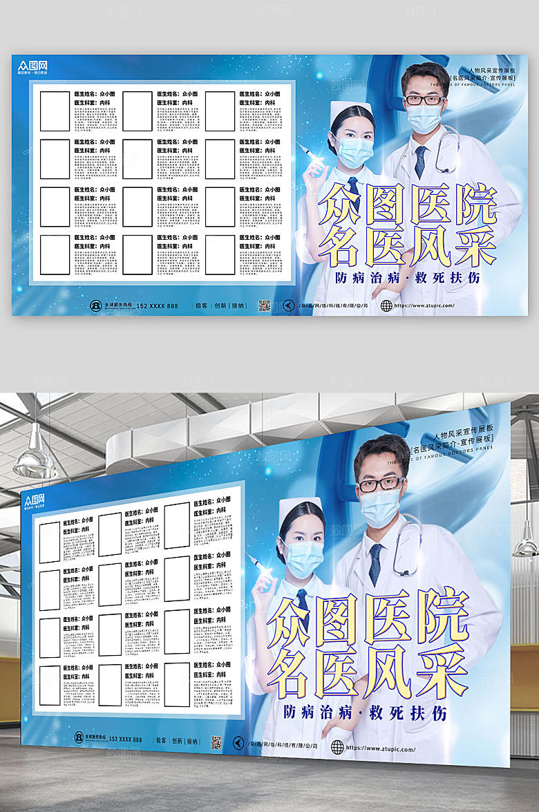卡通名医风采简介展板宣传栏
