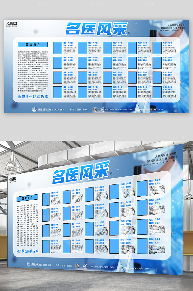 高端名医风采简介展板宣传栏