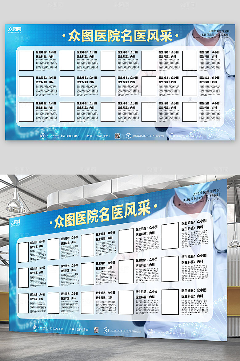 大气名医风采简介展板宣传栏