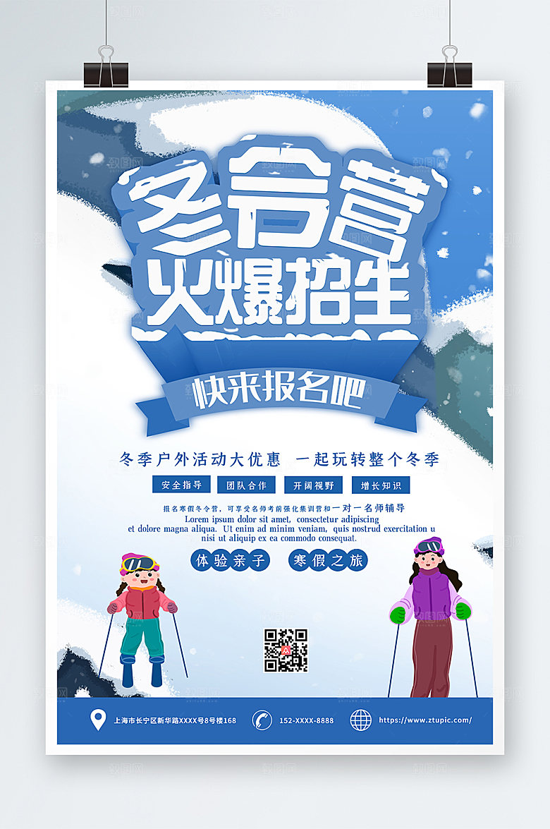 卡通冬令营火爆招生海报