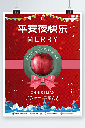 红色圣诞平安夜苹果海报