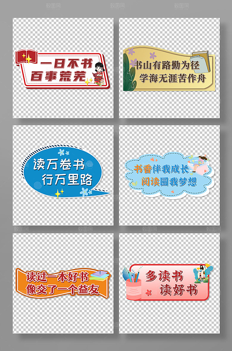 矢量校园阅读读书手举牌