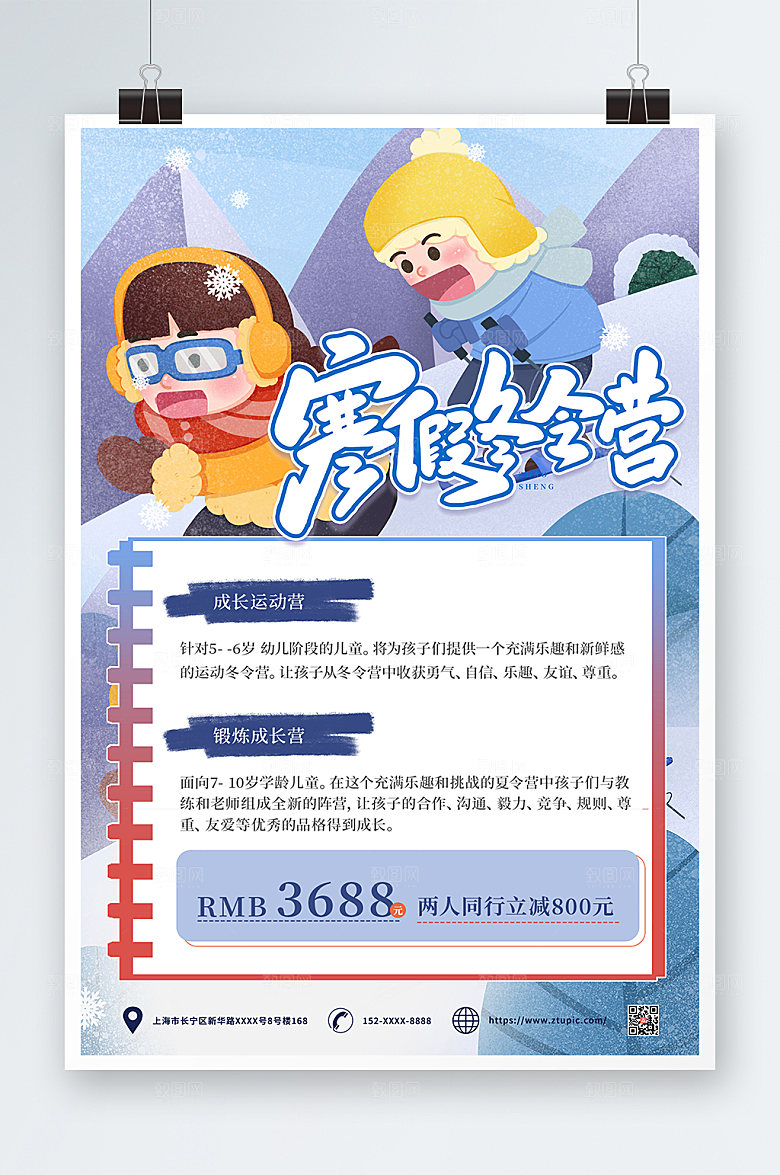 创意寒假冬令营创意海报