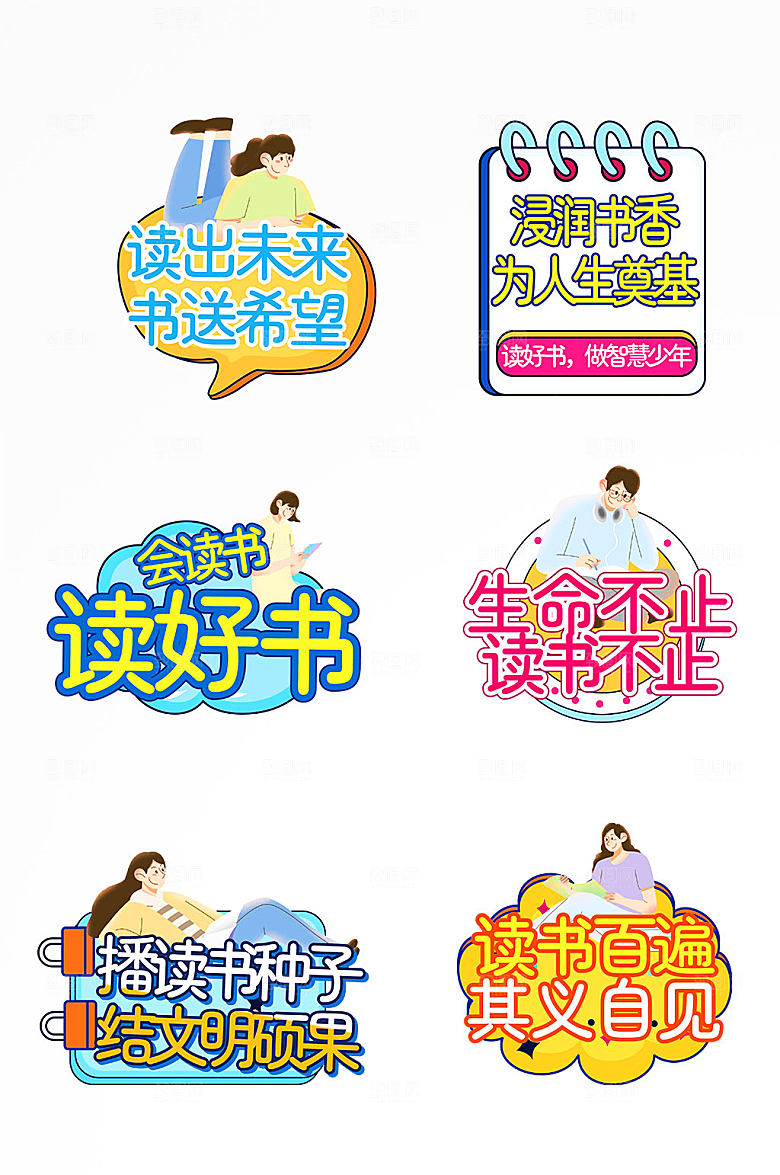 卡通校园读书阅读手举牌