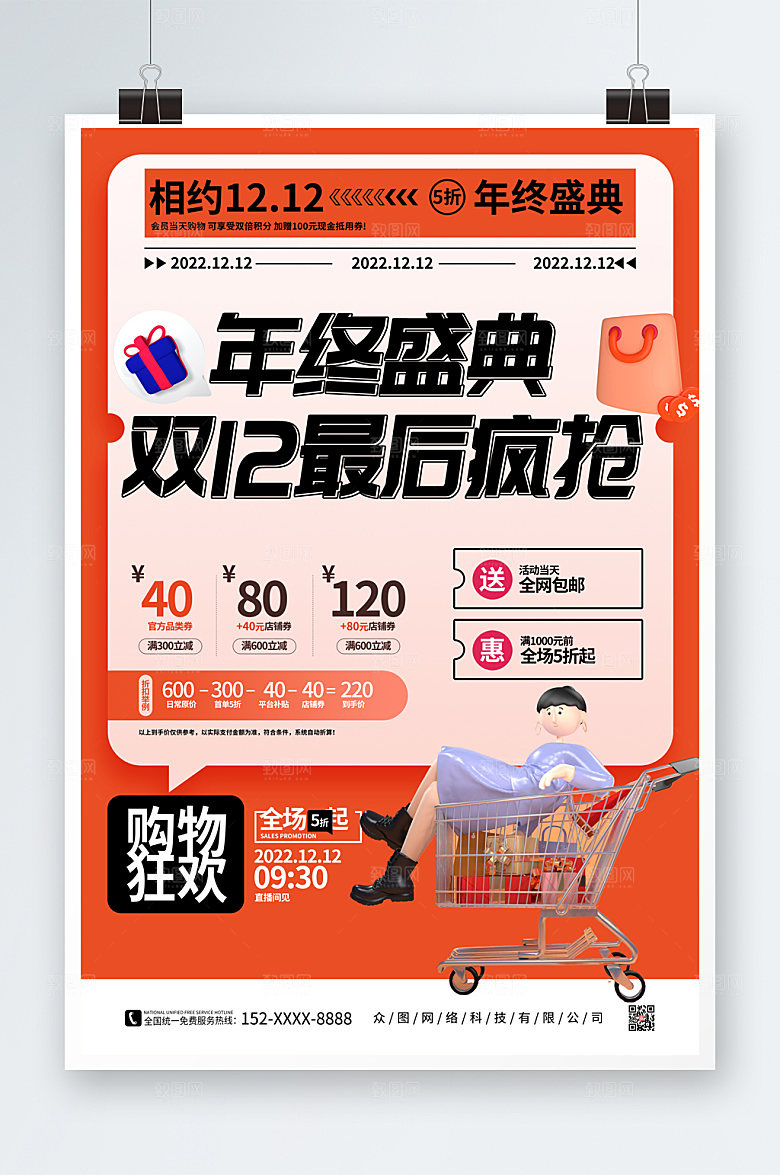 橙色双十二年终盛典活动海报