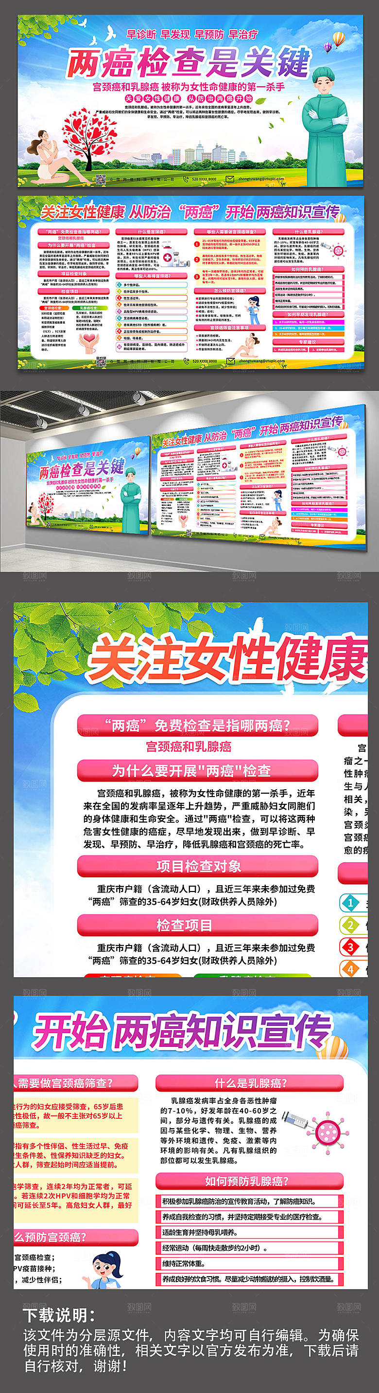 创意两癌检查宣传栏展板