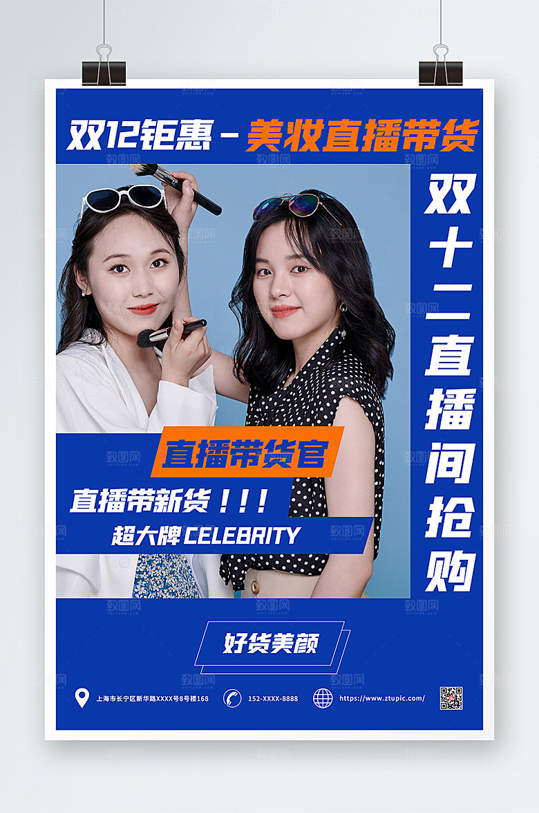创意双十二网红直播海报