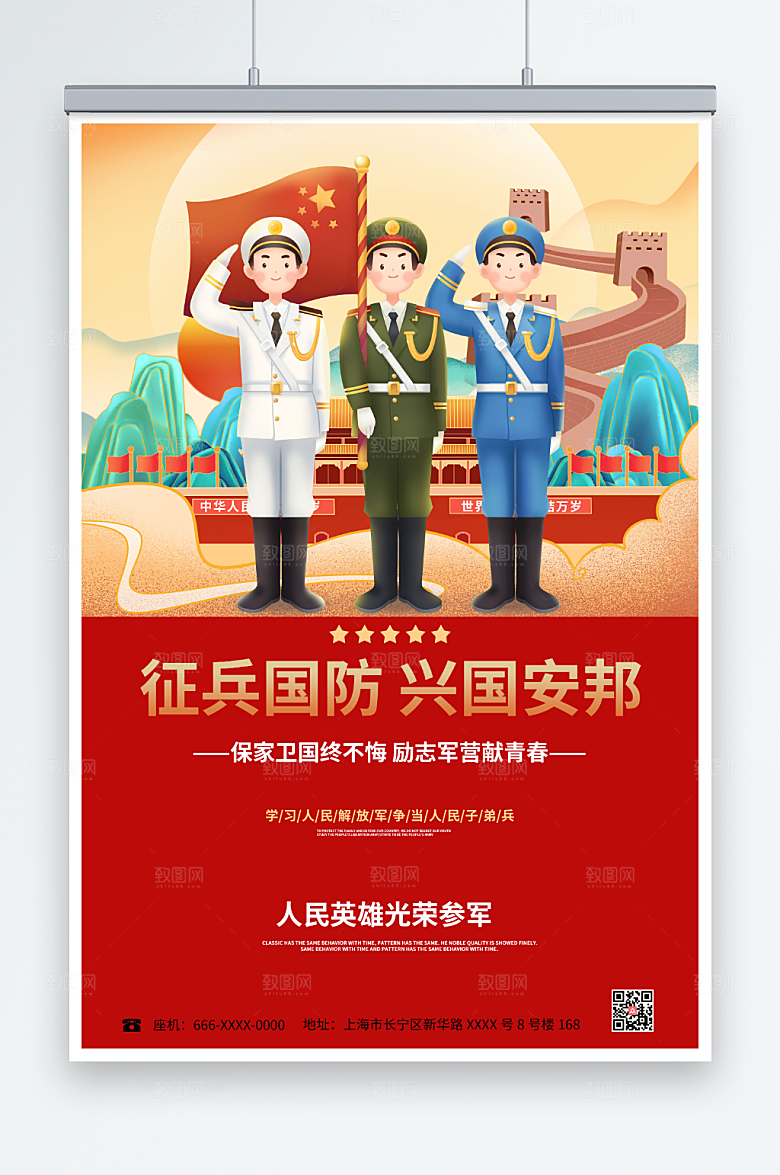 大气征兵国防党建海报