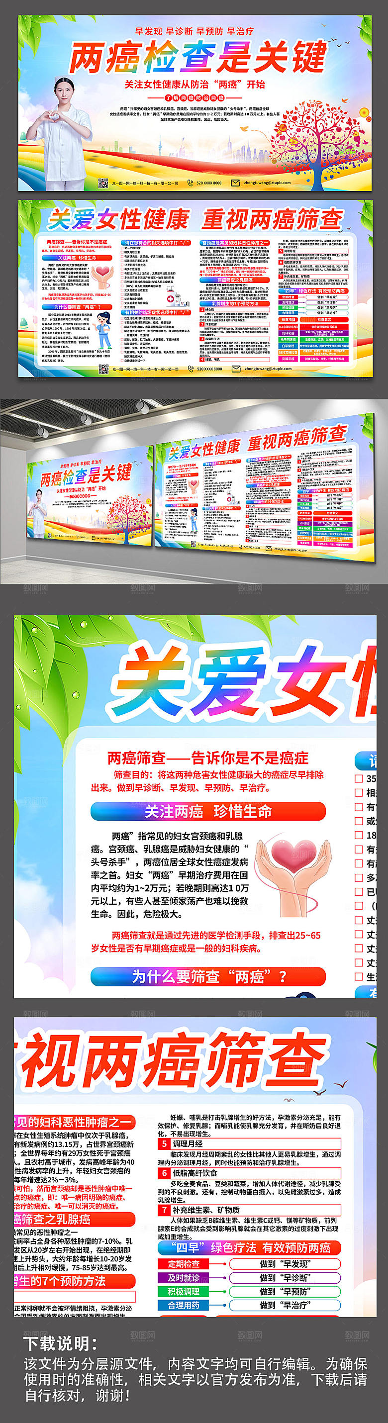 关注女性宫颈健康宣传栏展板