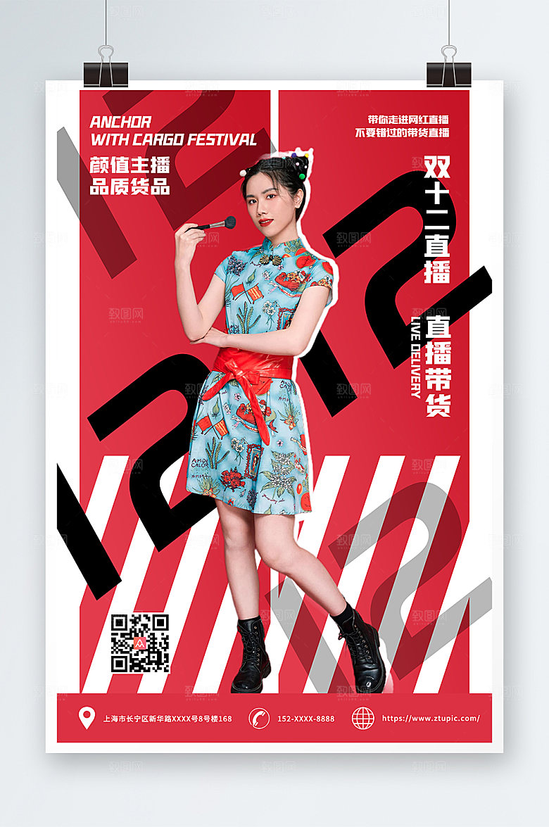 创意网红直播双十二人物海报