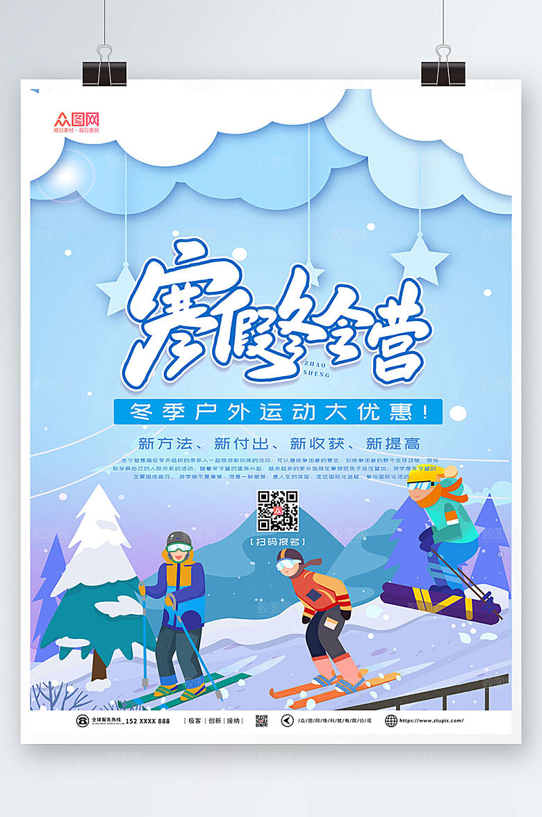 创意卡通寒假冬令营海报