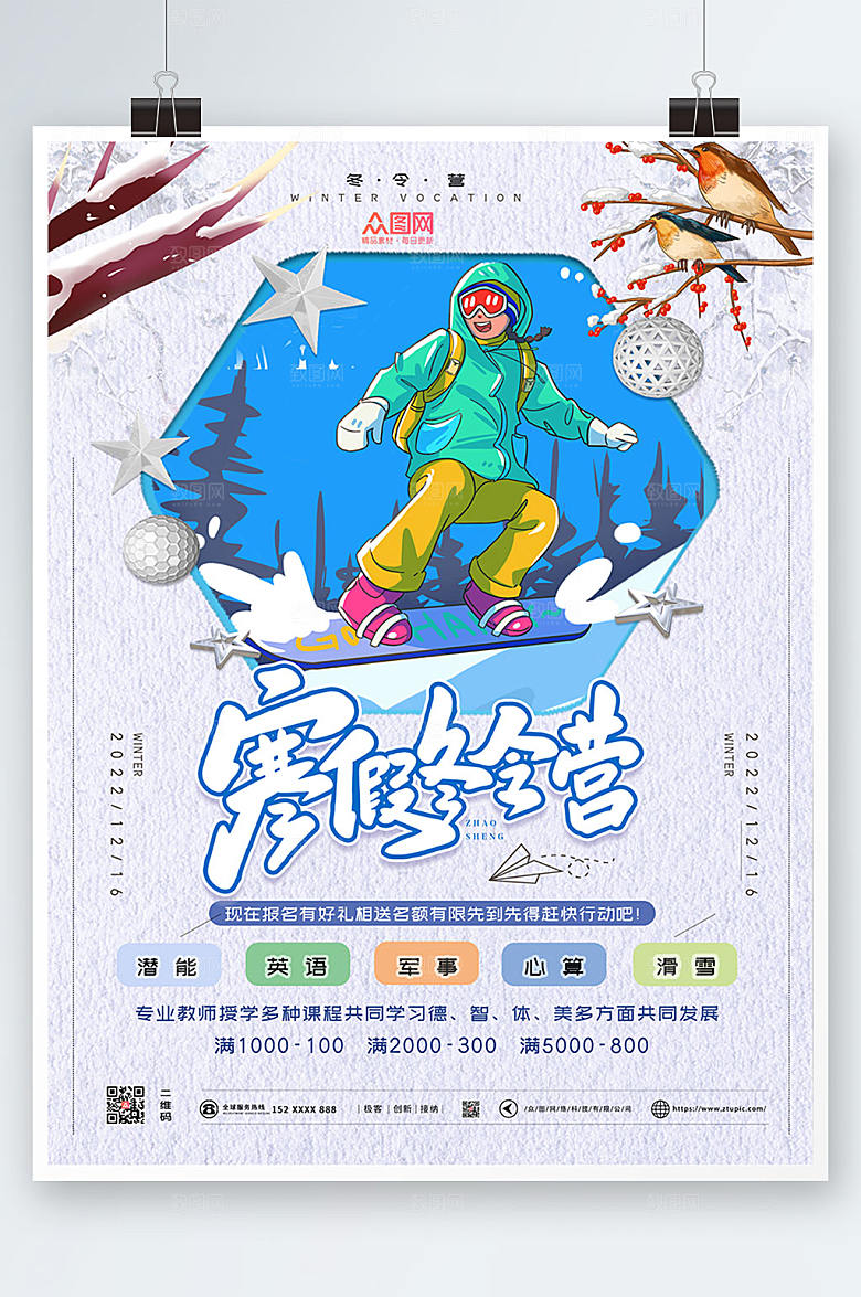 创意蓝色寒假冬令营海报
