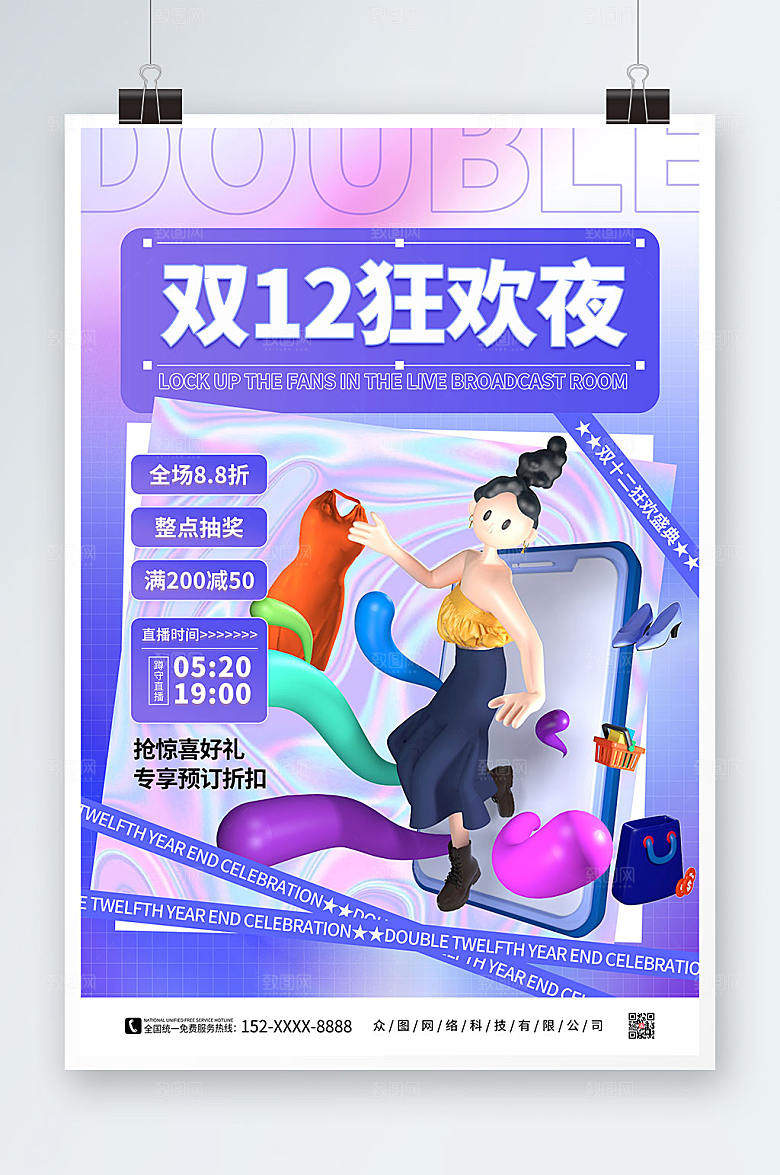 紫色双十二年终盛典活动海报