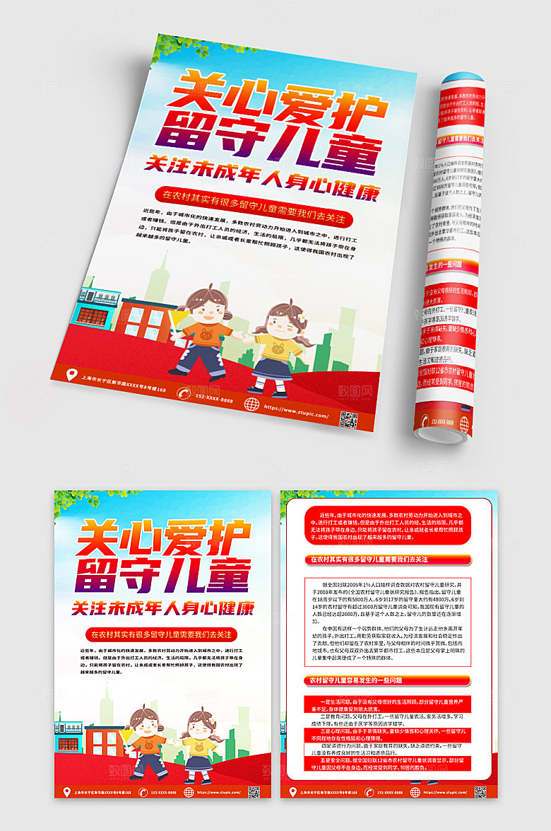 简约爱护留守儿童宣传单DM