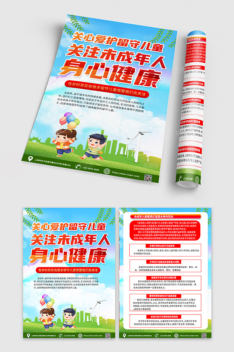 创意爱护留守儿童宣传单DM