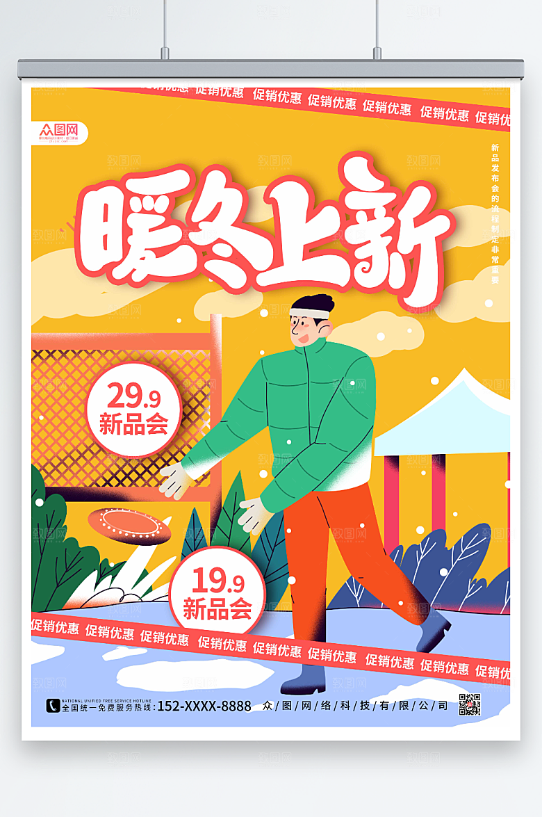 黄色创意冬季上新促销海报