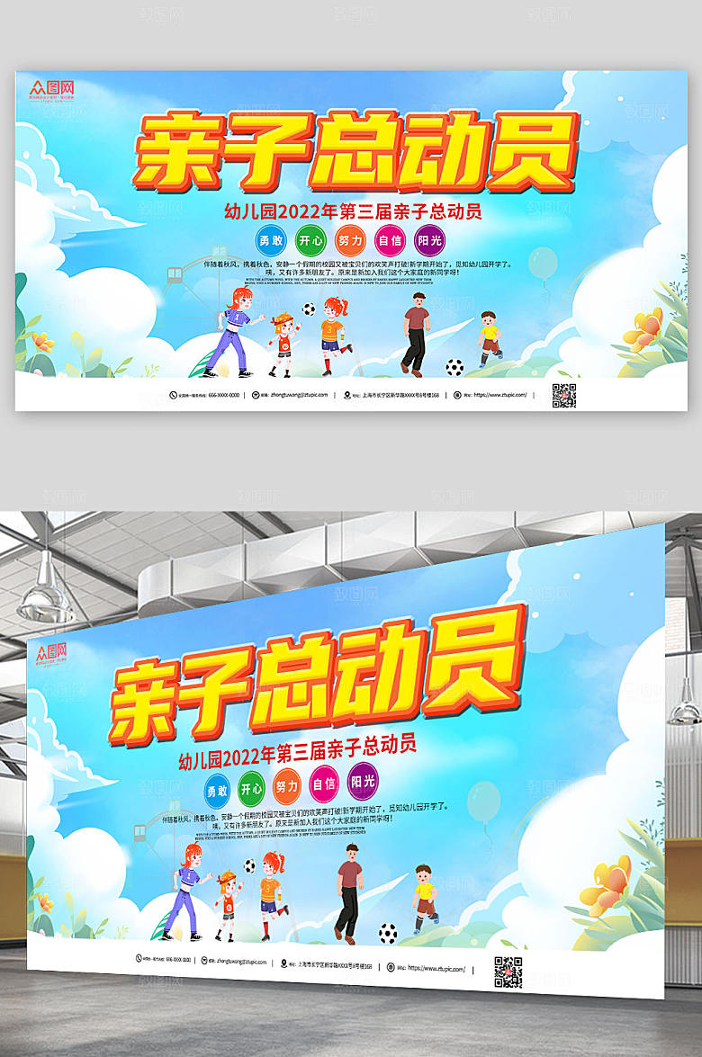 童真可爱幼儿园亲子活动展板
