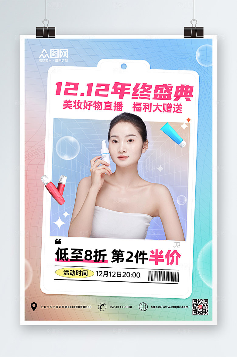 炫彩双十二网红直播人物海报