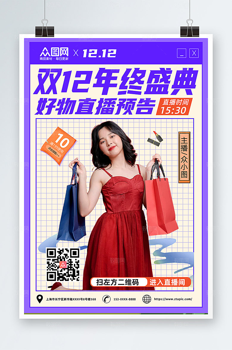 潮流网红直播双十二人物海报
