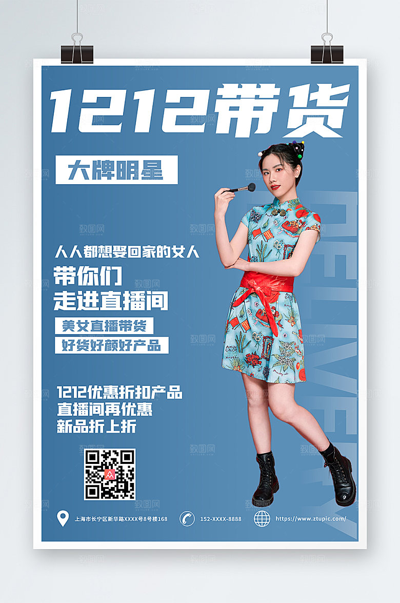 简约创意双十二网红直播海报