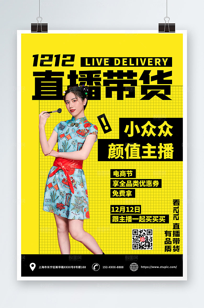 撞色双十二网红直播促销海报