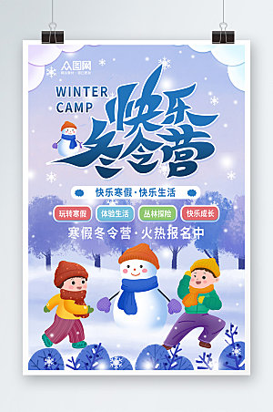 童趣雪人儿童冬令营海报