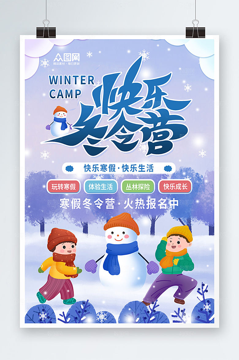 童趣雪人儿童冬令营海报