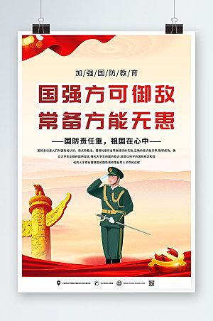 红色军营征兵国防党建海报