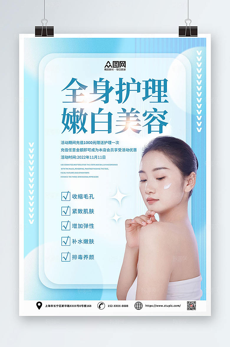潮流高端肌肤护理海报