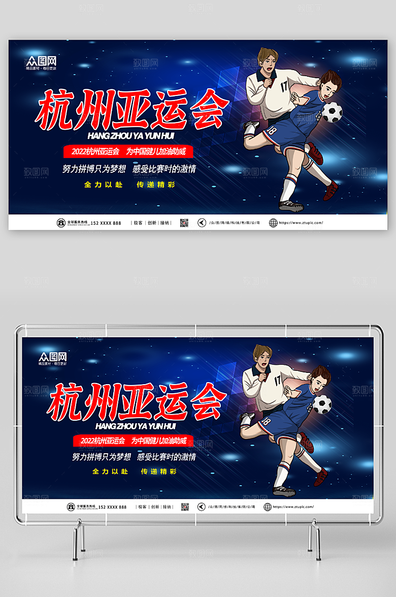 科技感杭州亚运会运动展板