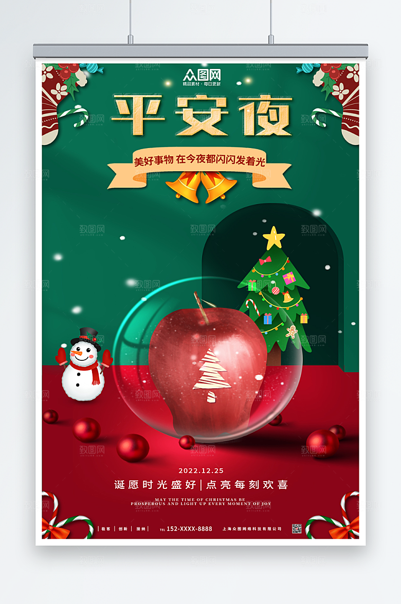 简约圣诞平安夜苹果海报
