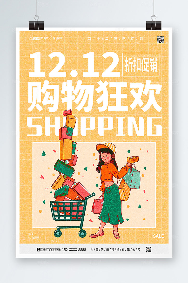 明亮双十二年终盛典活动海报
