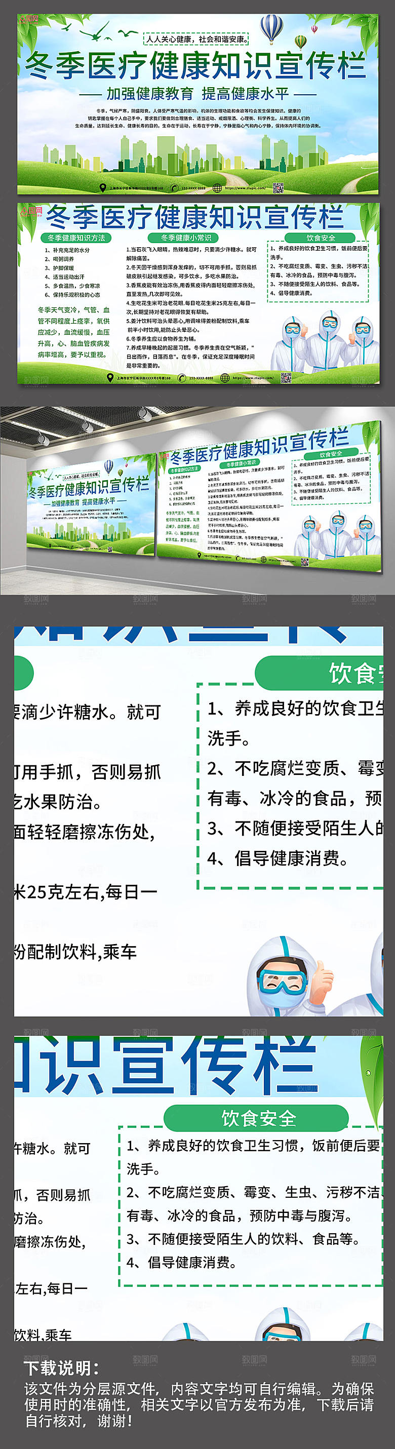 绿色健康知识宣传栏展板