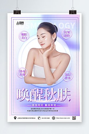 浪漫紫色肌肤护理人物海报