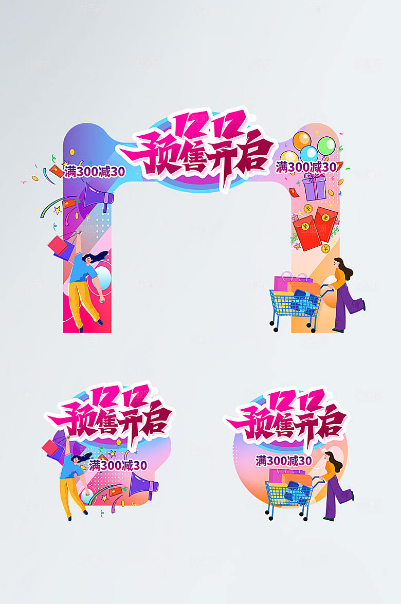 粉色年终盛典双十二门头地贴