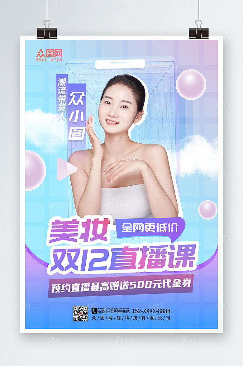 紫色高端双十二网红直播海报