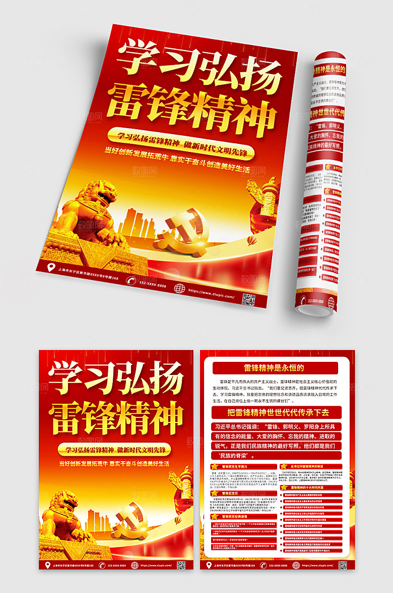 党建弘扬雷锋精神宣传单设计图